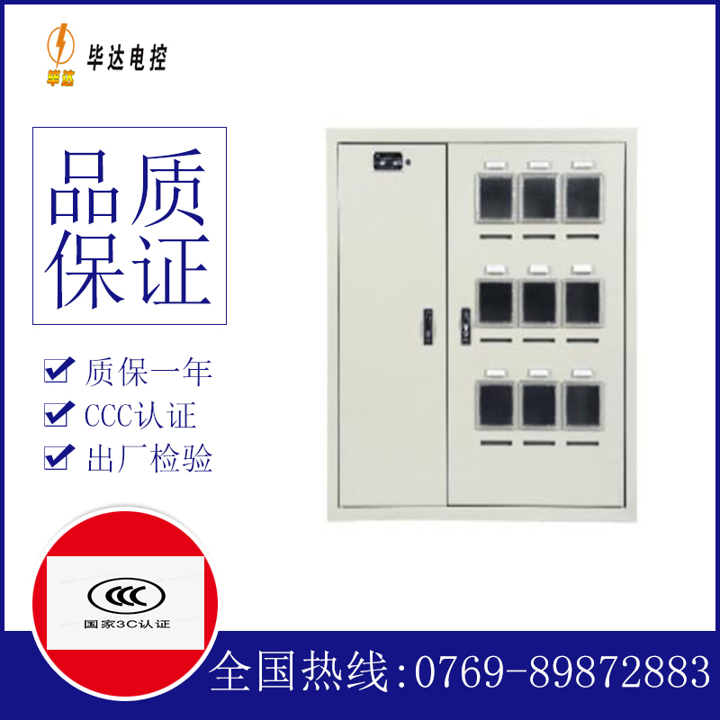 肥乡电表箱